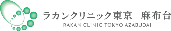 ラカンクリニック東京 麻布台